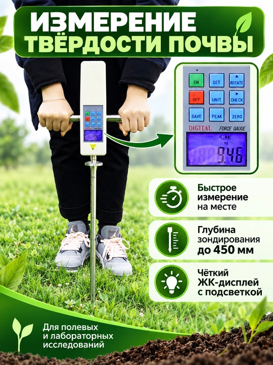 Твердомер, Плотномер почвы TYD-2