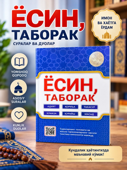 Ёсин, Таборак, суралар ва дуолар - 