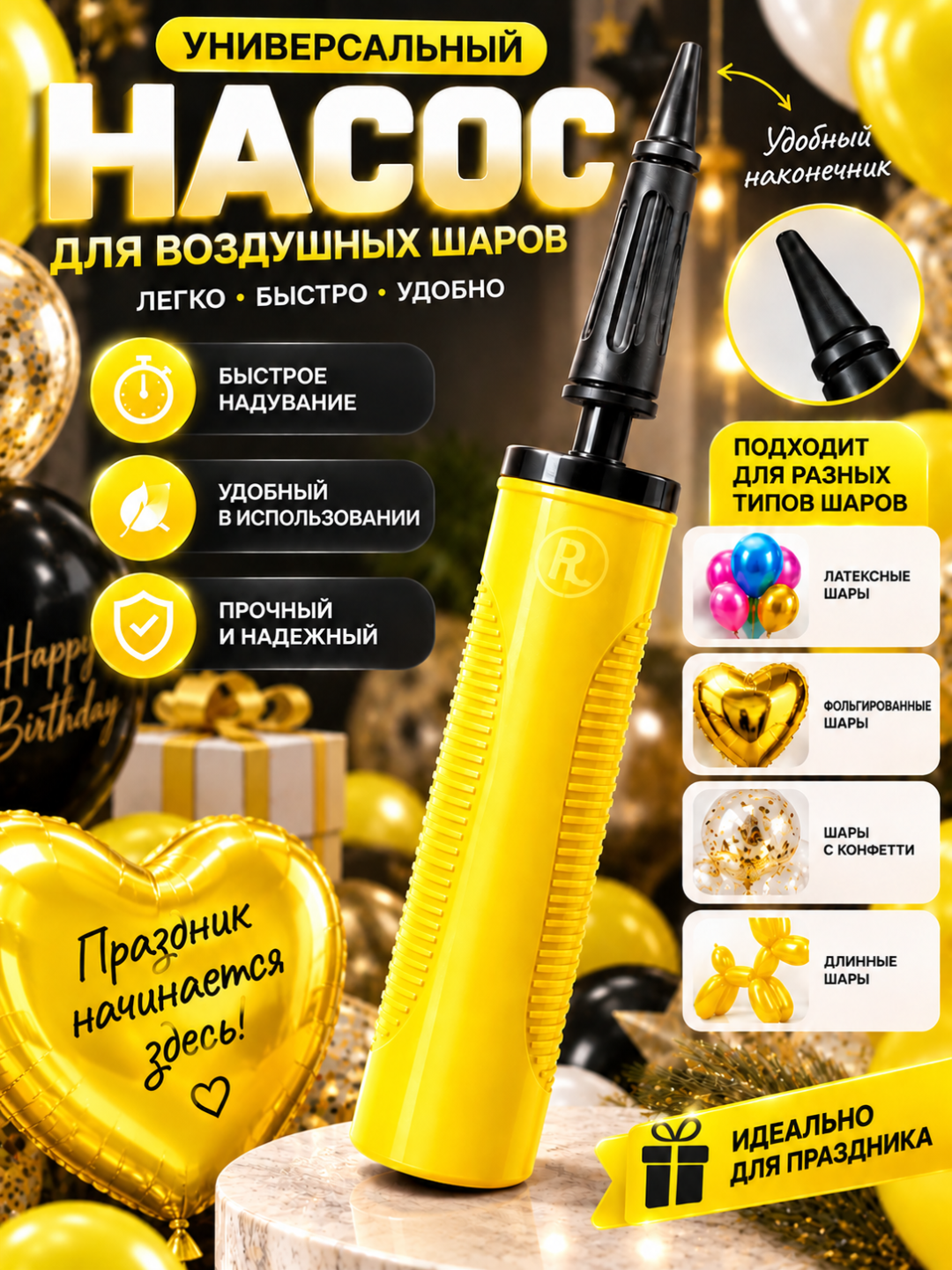 Универсальный насос для воздушных шаров — ручная помпа для быстрого и удобного надувания - 