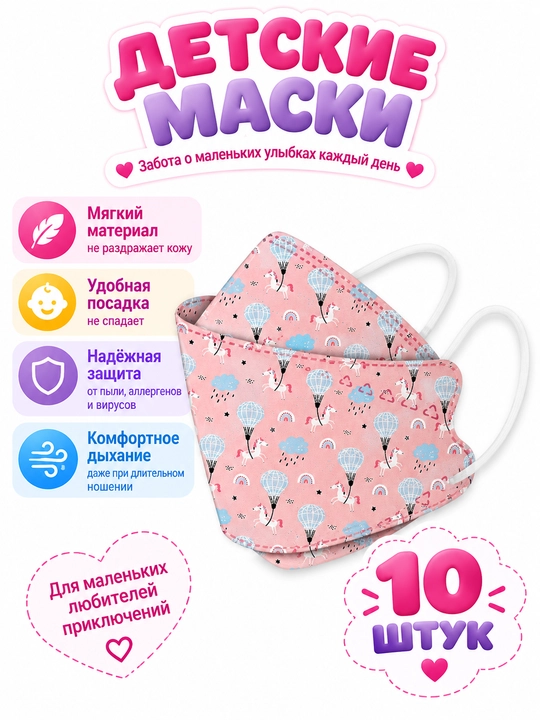 Bolalar uchun KF94 respirator niqoblari, 4 qatlamli, 10 dona/ 20 dona