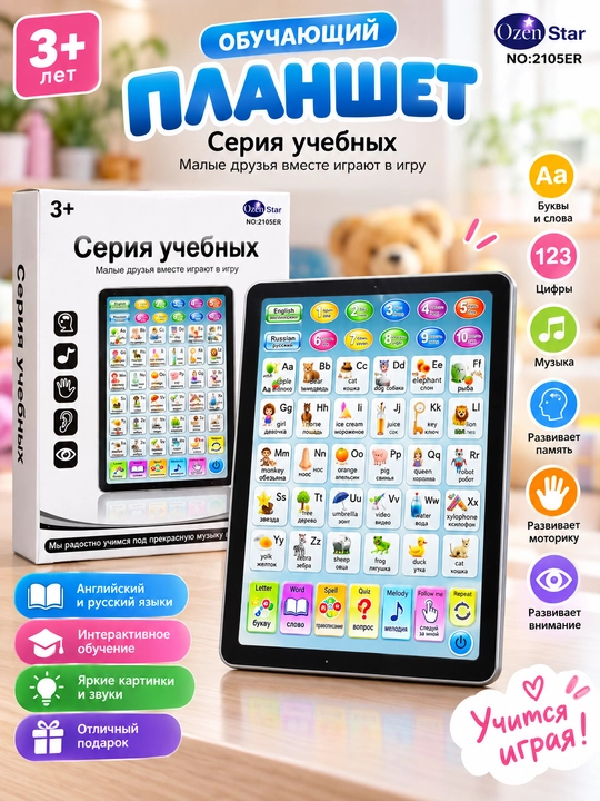 Обучающий планшет для детей: удобный, простой в использовании и полезный