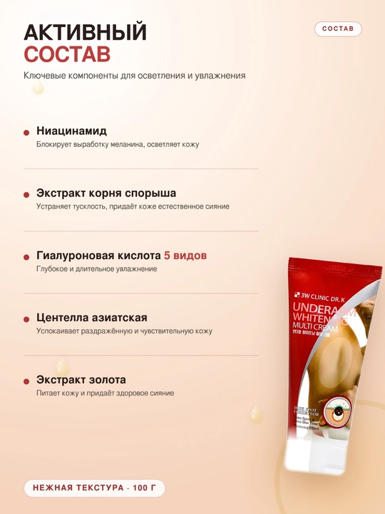 Qo‘ltiq, tirsak va bikini sohasi uchun oqartiruvchi krem Underarm Whitening Cream