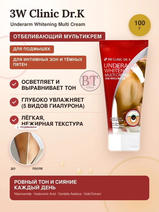 Qo‘ltiq, tirsak va bikini sohasi uchun oqartiruvchi krem Underarm Whitening Cream