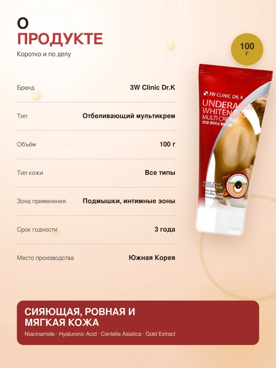 Qo‘ltiq, tirsak va bikini sohasi uchun oqartiruvchi krem Underarm Whitening Cream