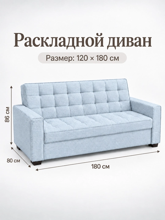 Диван, кресло, Диван-кровать 2 в 1, раскладной мягкий трансформер со спальным местом - 