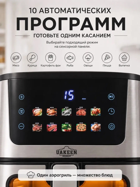 Smart Aerogril Uakeen ZL-1716, 4 ta tenli, 10 L, 3800 Vt, 10 tasi 1