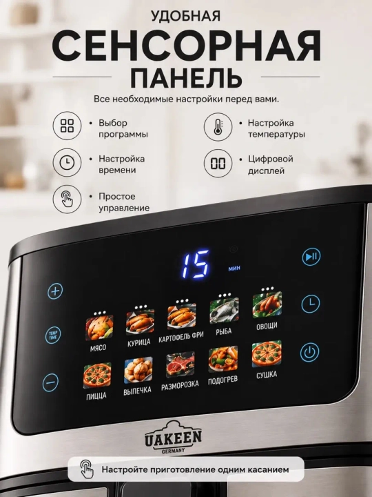Smart Aerogril Uakeen ZL-1716, 4 ta tenli, 10 L, 3800 Vt, 10 tasi 1