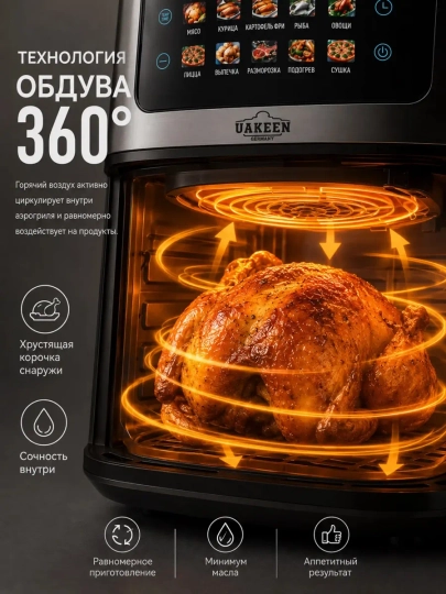 Smart Aerogril Uakeen ZL-1716, 4 ta tenli, 10 L, 3800 Vt, 10 tasi 1