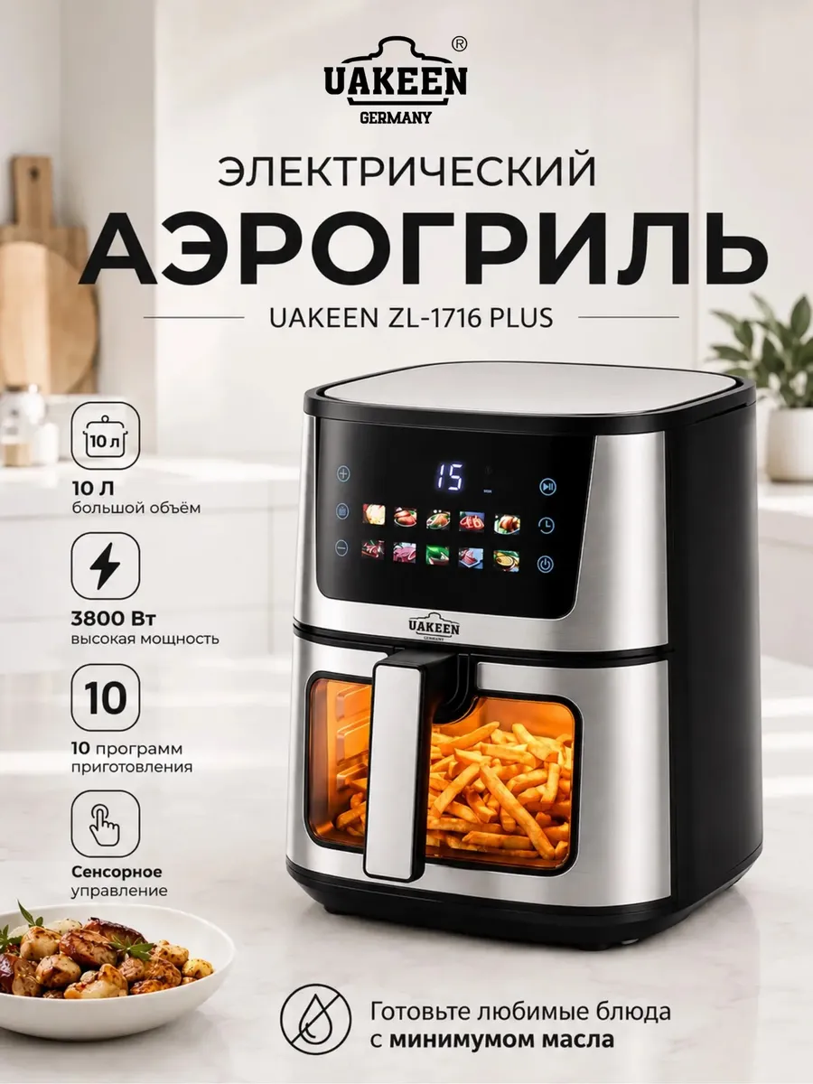 Smart Aerogril Uakeen ZL-1716, 4 ta tenli, 10 L, 3800 Vt, 10 tasi 1