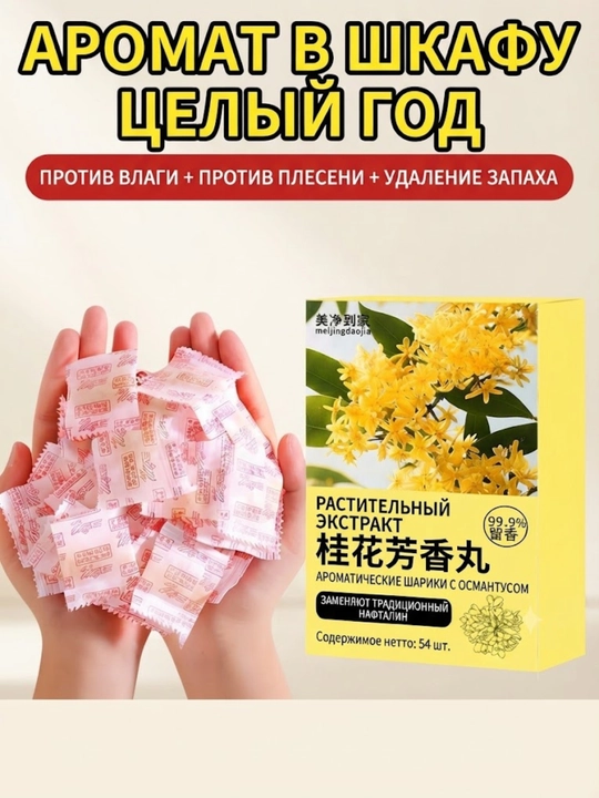 Эффективные ароматические таблетки на растительной основе — безопасная и экологичная - 