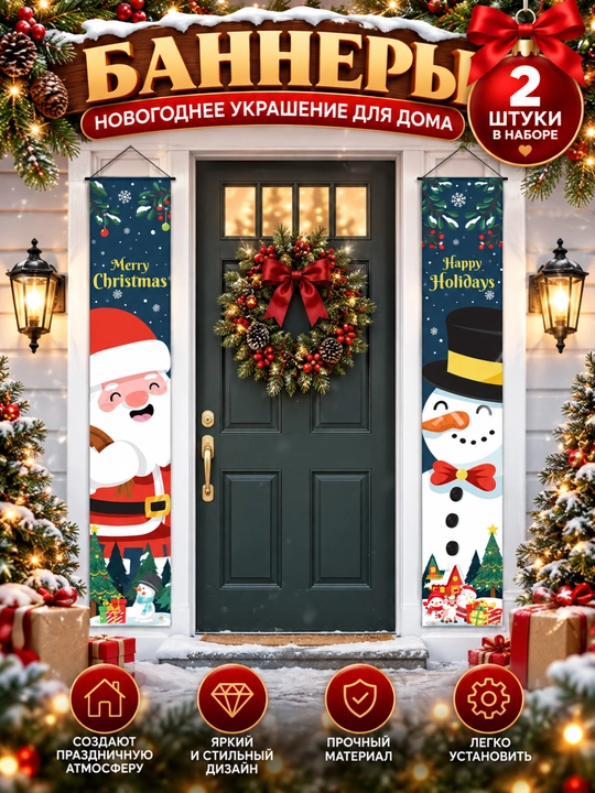 Новогодние баннеры-растяжки с гномами на дверь, окно, стену, набор 2 шт, 5 видов - 