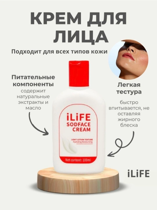 ILiFE SOD Face Cream namlantiruvchi va antioksidant yuz kremi (100 ml)