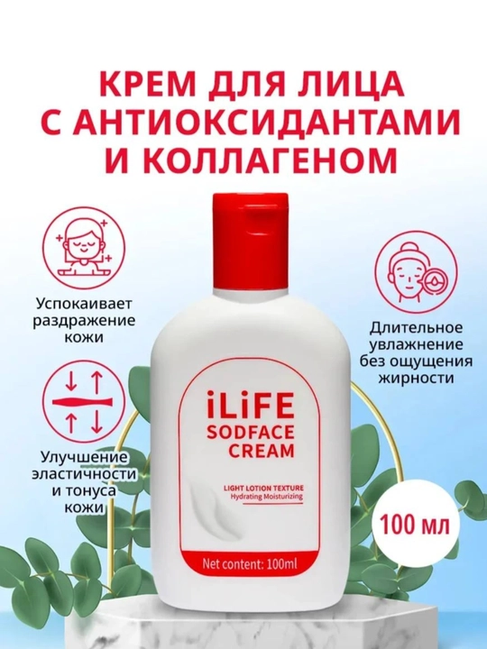 ILiFE SOD Face Cream namlantiruvchi va antioksidant yuz kremi (100 ml)