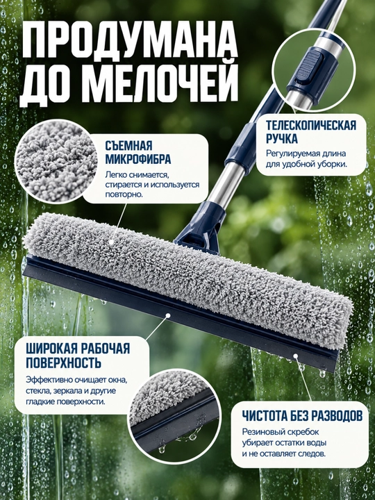Швабра для окошек, стеклоочиститель, микрофибра, телескопическая ручка, скребок для стекла