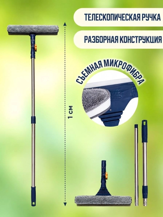 Швабра для окошек, стеклоочиститель, микрофибра, телескопическая ручка, скребок для стекла
