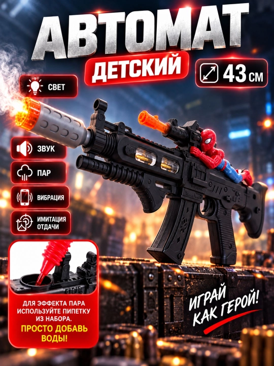Детский игрушечный бластер с фигуркой Человека-паука, свет и звук - 