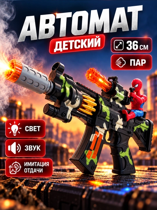 Детский игрушечный бластер с фигуркой Человека-паука, свет и звук - 