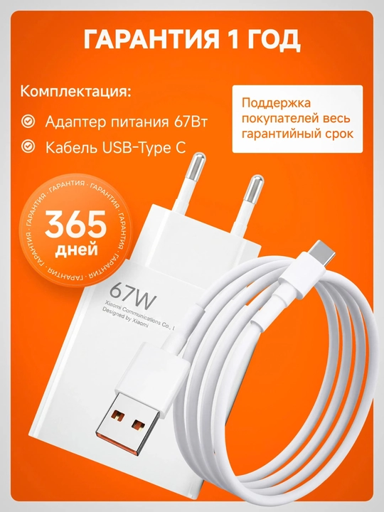 Xiaomi Turbo 67W % quvvatlash qurilmasi Typ-C kabel bilan