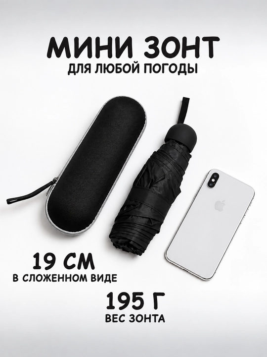 Mini soyabon - 