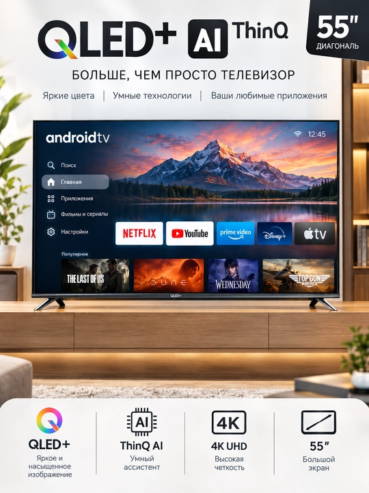 Smart телевизор QLED+ Android TV 32/43/50 дюймов - 