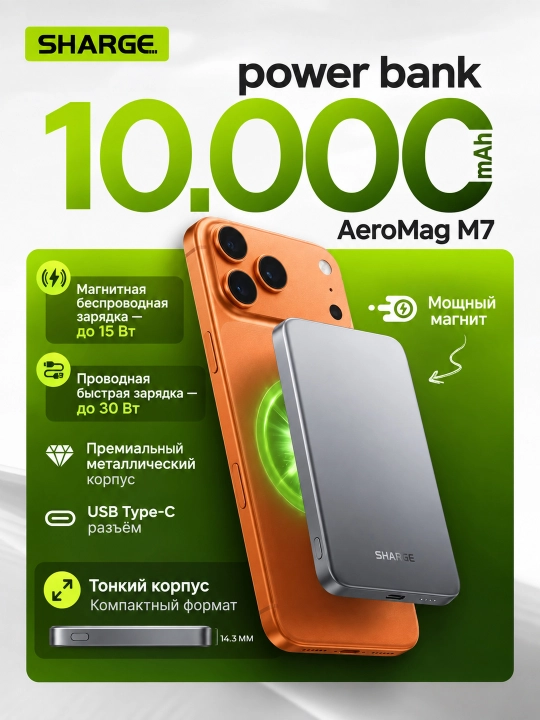 Magnitli powerbank SHARGE AeroMag 10K, 10000 mAh, simsiz zaryadlash, M7 - 