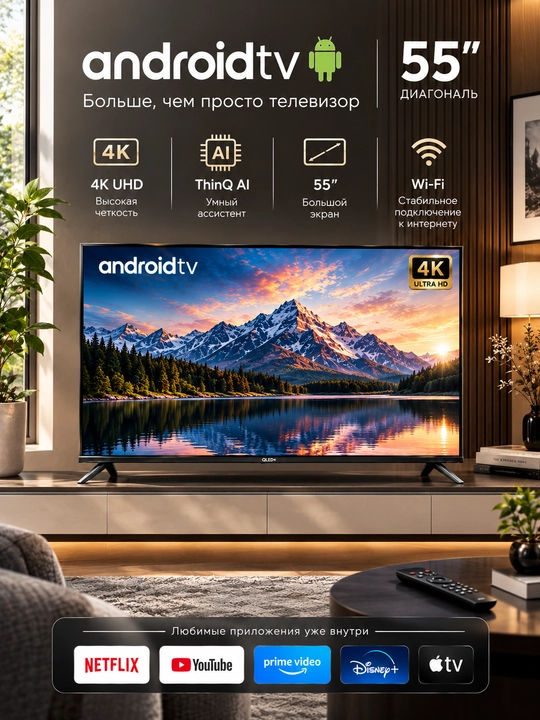 Smart телевизор QLED+ Android TV 32/43/50 дюймов
