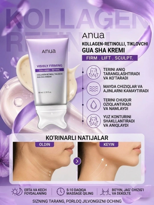 Anua Visibly Firming Collagen + Retinol Gua Sha Cream корейский лифтинг-крем морщин 80 мл