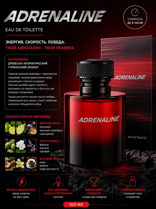 Erkaklar uchun Adrenaline atir suvi, yog‘och-xushbo‘y gurman ifori, 100 ml - 