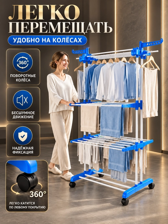 Sushilka, sushilkalar, kiyim quritgich, sushelka, sushilka polda turadigan, yig'iladigan
