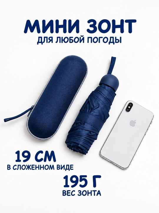 Mini soyabon - 