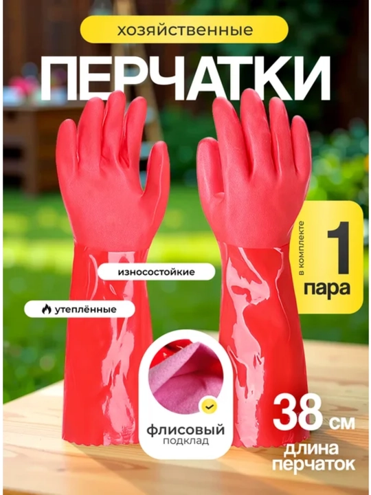 Хозяйственные резиновые перчатки, внутренний слой, хлопок, длинные перчатки с мехом внутри