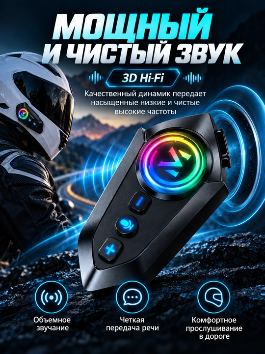 Мотогарнитура Y12 Bluetooth для шлема, наушники с микрофоном для мотоцикла и скутера