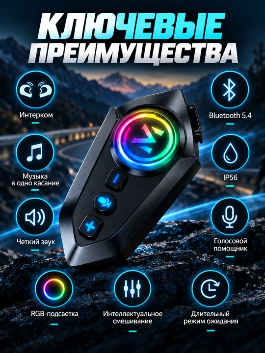 Мотогарнитура Y12 Bluetooth для шлема, наушники с микрофоном для мотоцикла и скутера