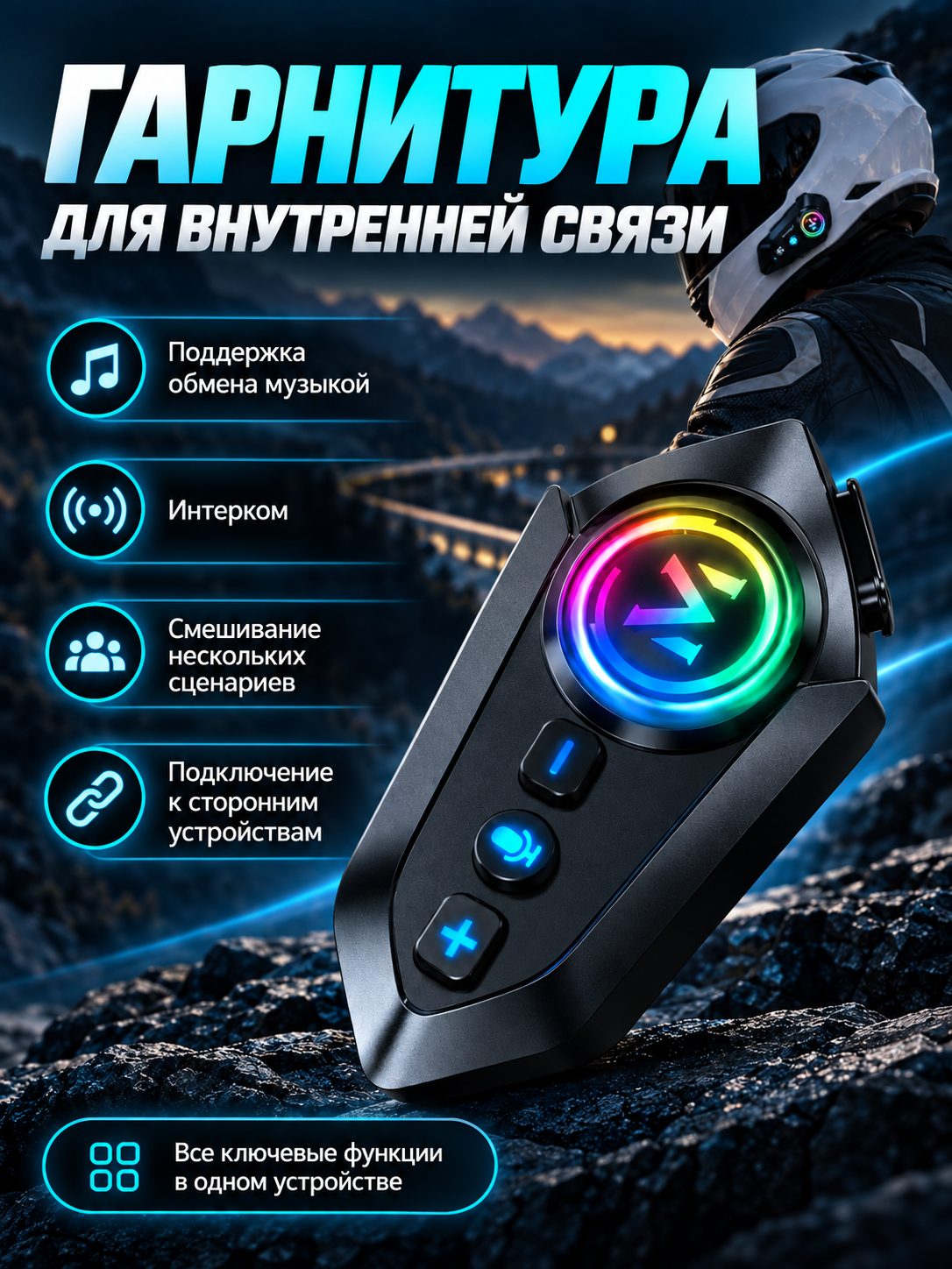 Мотогарнитура Y12 Bluetooth для шлема, наушники с микрофоном для мотоцикла и скутера