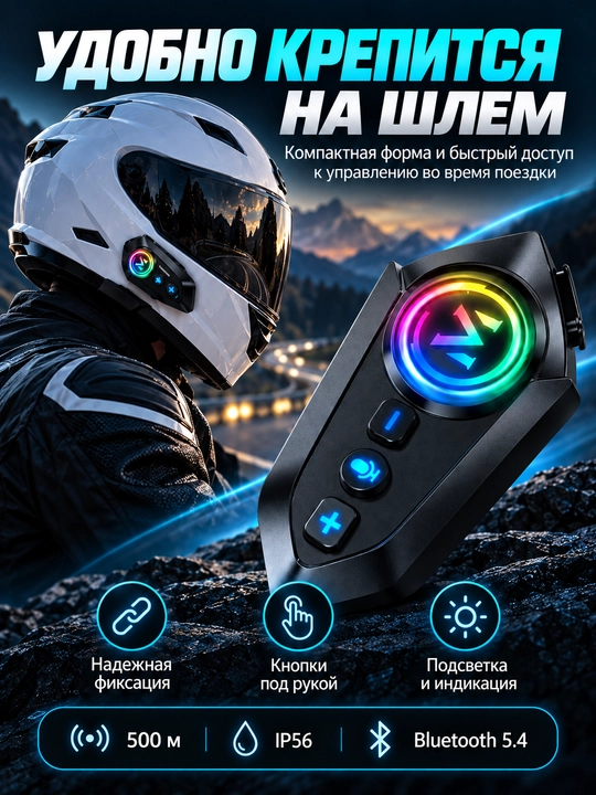 Мотогарнитура Y12 Bluetooth для шлема, наушники с микрофоном для мотоцикла и скутера
