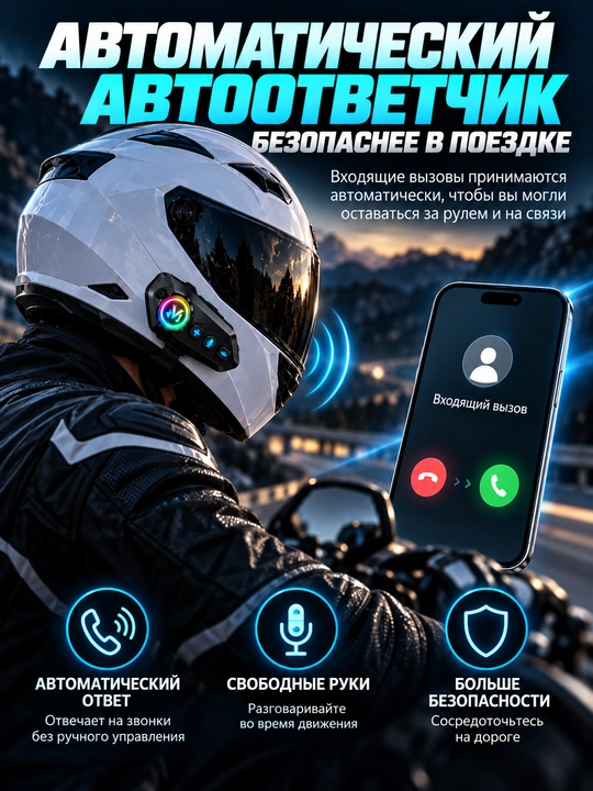 Мотогарнитура Y12 Bluetooth для шлема, наушники с микрофоном для мотоцикла и скутера