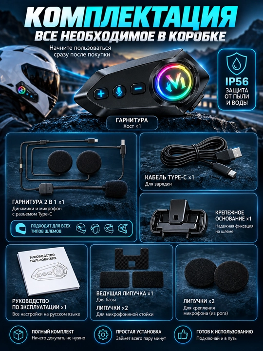 Мотогарнитура Y12 Bluetooth для шлема, наушники с микрофоном для мотоцикла и скутера