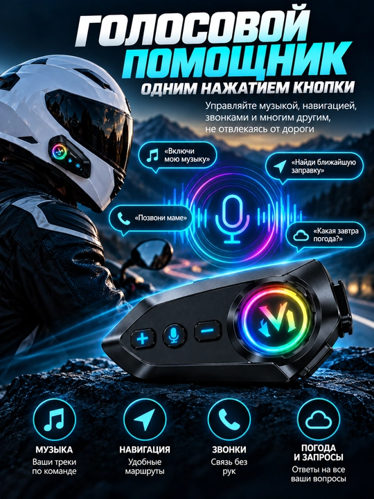 Мотогарнитура Y12 Bluetooth для шлема, наушники с микрофоном для мотоцикла и скутера