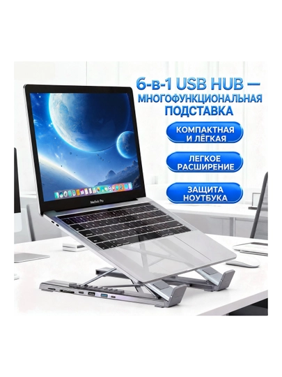 USB Hub 6-in-1 bilan noutbuk uchun stend, buklanadigan va balandligi sozlanadigan - 