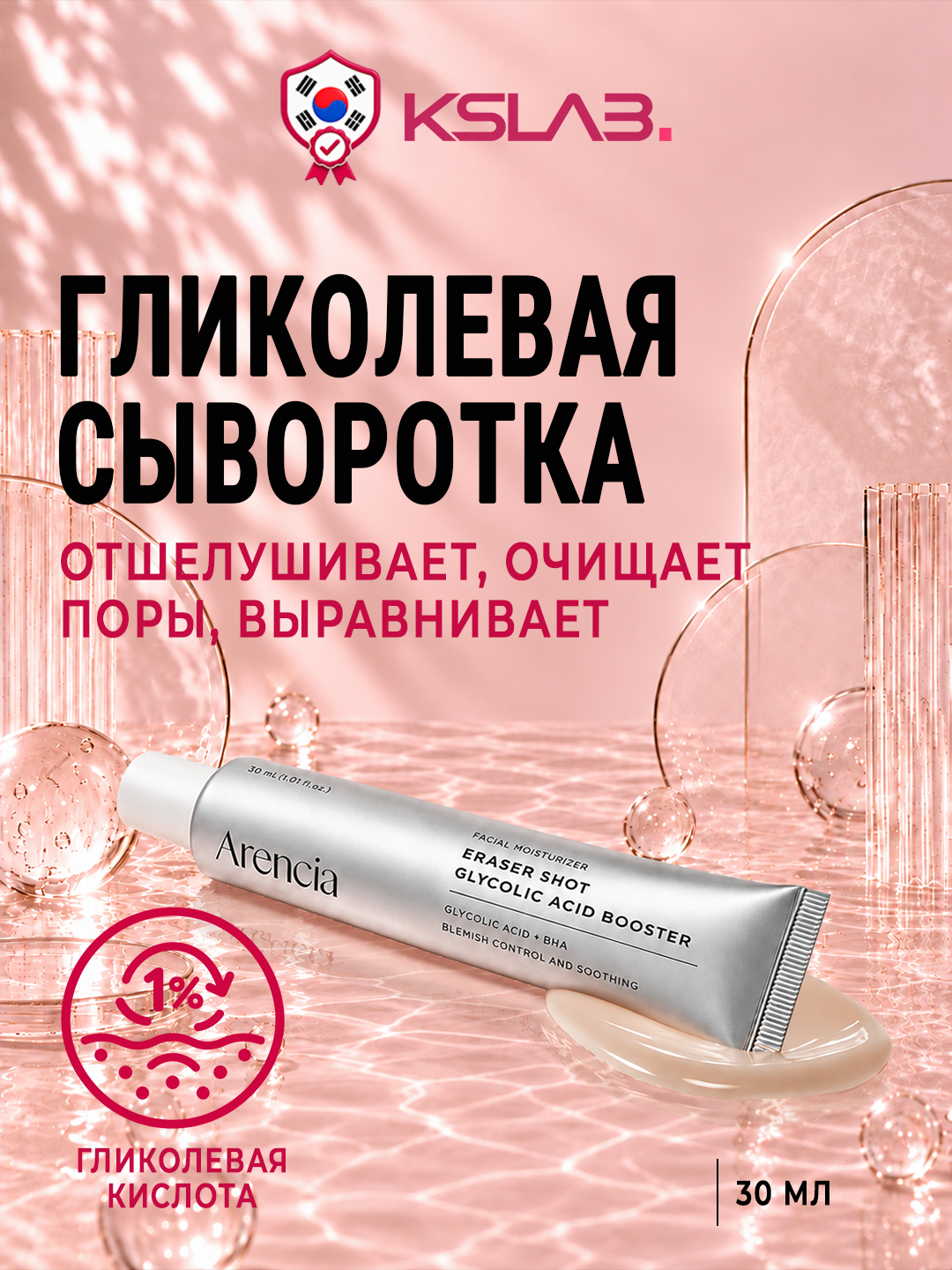 Бустер-cыворотка для лица Arencia Booster Shot, 30 мл