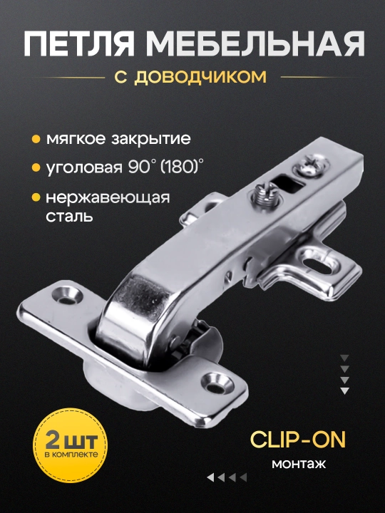 Мебельные петли, вакуумные петли, петли, напольные петли, механизм 45, 90, мягкие петли - 
