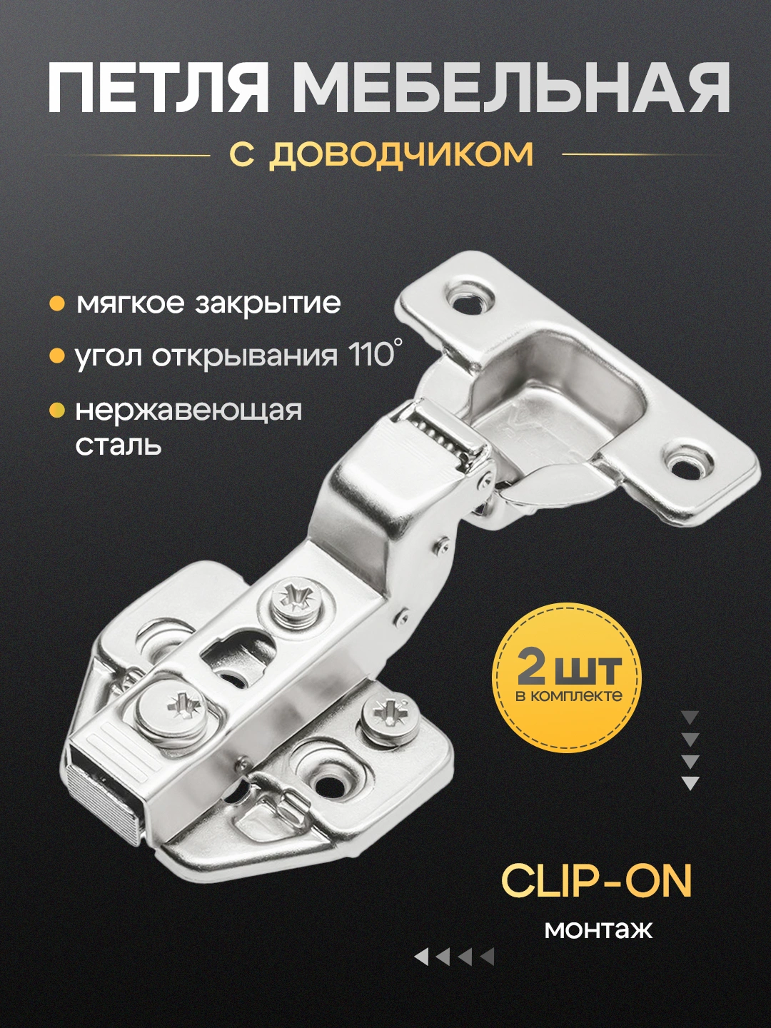 Мебельные петли, вакуумные петли, петли, напольные петли, механизм 45, 90, мягкие петли - 