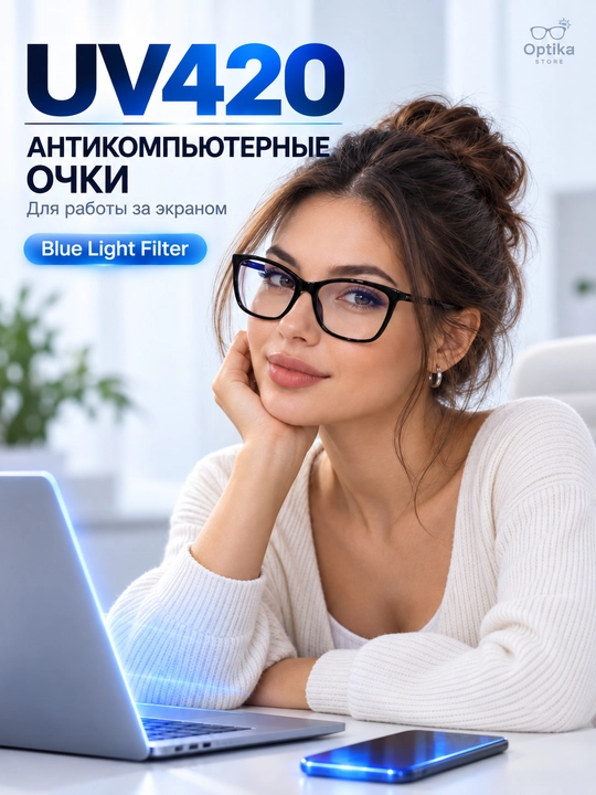 Очки от синего света Fabricio антибликовые для компьютера
