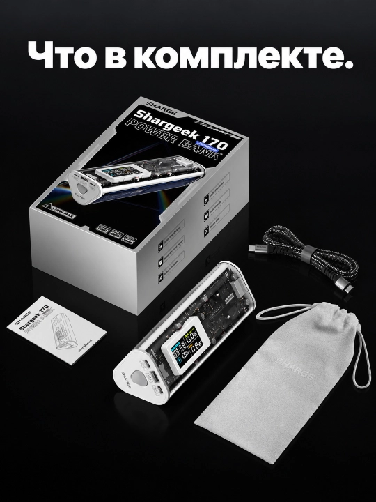 Повербанк SHARGE Shargeek 170, 24000 мА·ч, 170 Вт, USB-C PD 3.1, экран