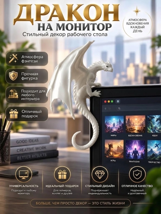 Фигурка дракона на монитор - 