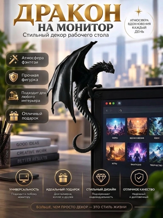 Фигурка дракона на монитор - 