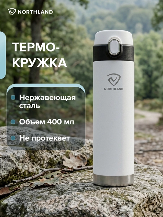 Termokrujka Northland 400 ml