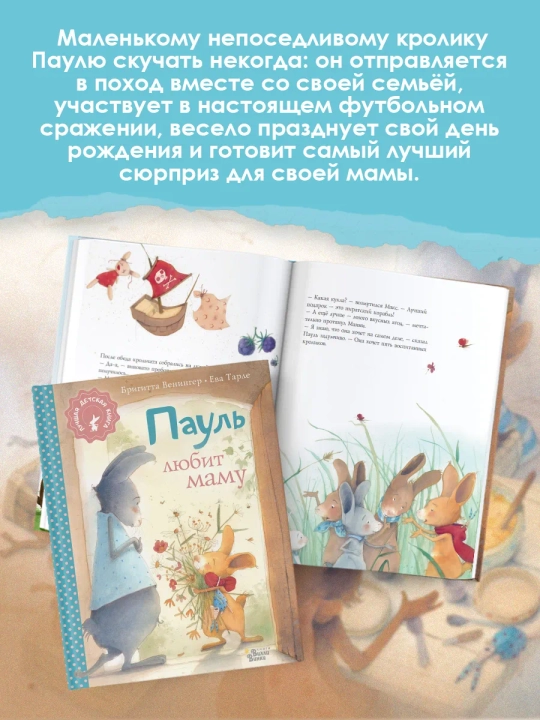 Пауль любит маму. Четыре незабываемые истории в одной книге, Венингер Бригитта