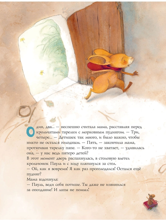 Пауль любит маму. Четыре незабываемые истории в одной книге, Венингер Бригитта