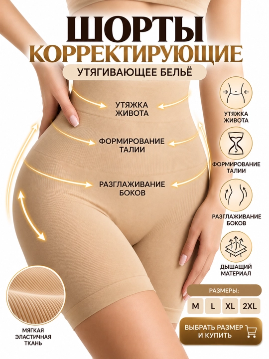 Шорты корректирующие женские, утягивающее бельё, моделирующие, высокая посадка - 